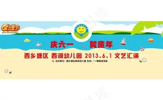 六一儿童节幕布图片