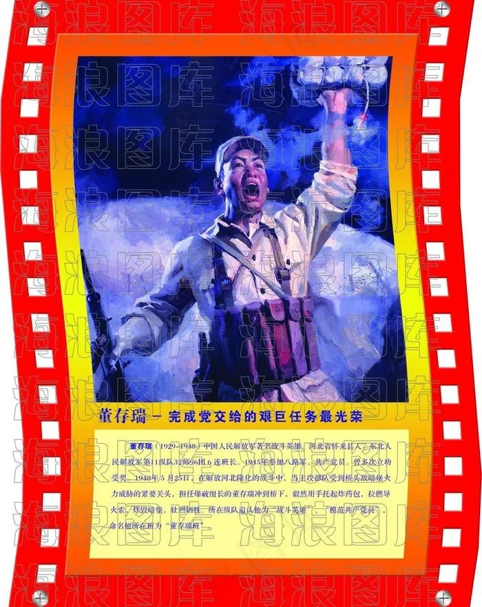 董存瑞图片(3149X4199(DPI:133))psd模版下载