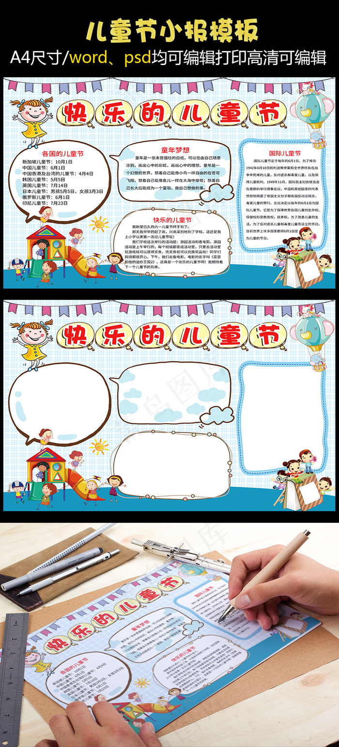 卡通可爱儿童节小报(4961X3508(DPI:300))psd模版下载