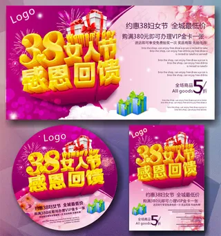 38女人节感恩促销海报