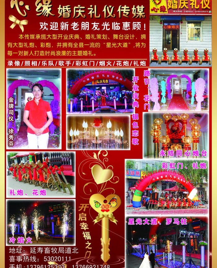 心缘婚庆礼仪传媒图片(3116X4075(DPI:300))psd模版下载