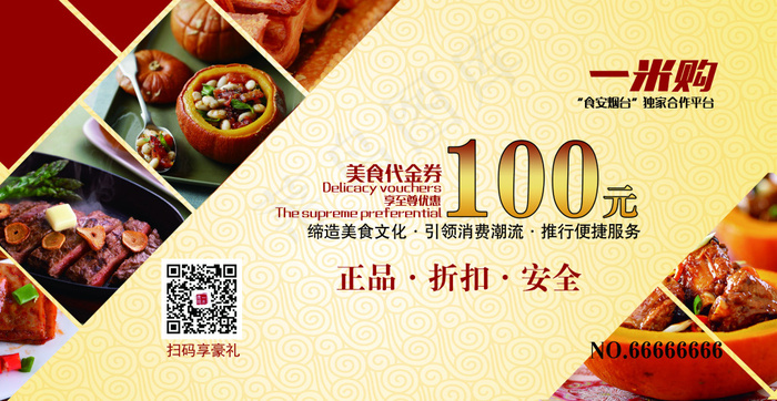 餐饮美食代金券(4980X2580(DPI:762))psd模版下载