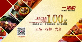 餐饮美食代金券