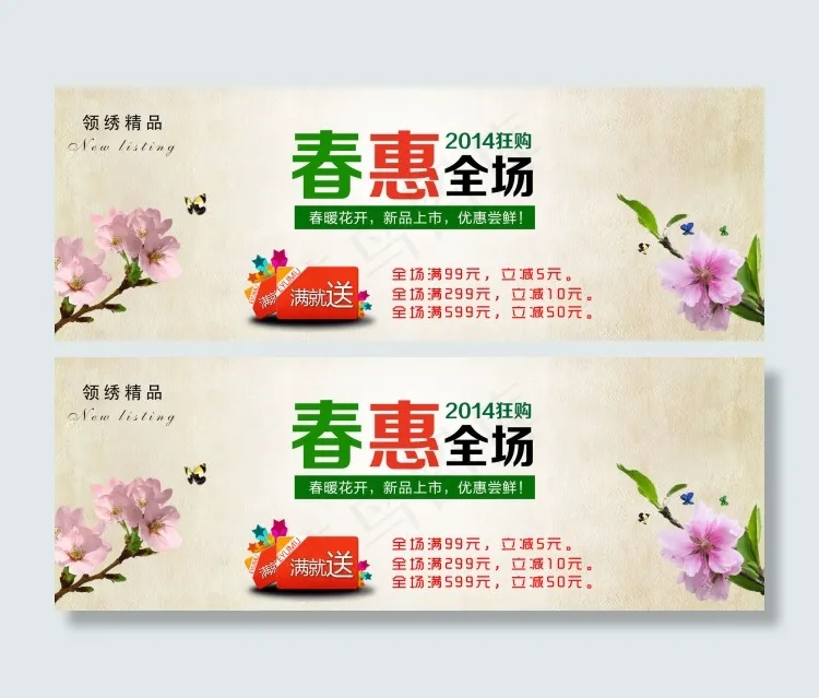 春季促销psd模版下载