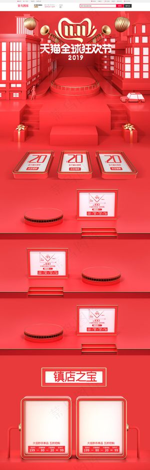 双11全球狂欢节双十一c4d电商首页