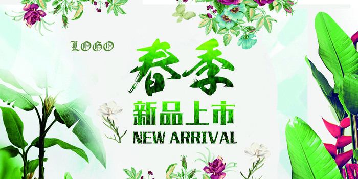 2017春季新品宣传海报模板横版设...