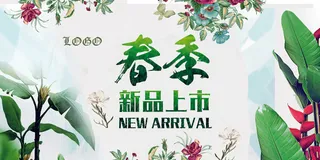 2017春季新品宣传海报模板横版设...