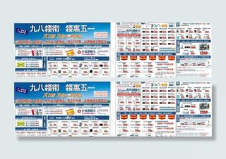 五一家电单页图片