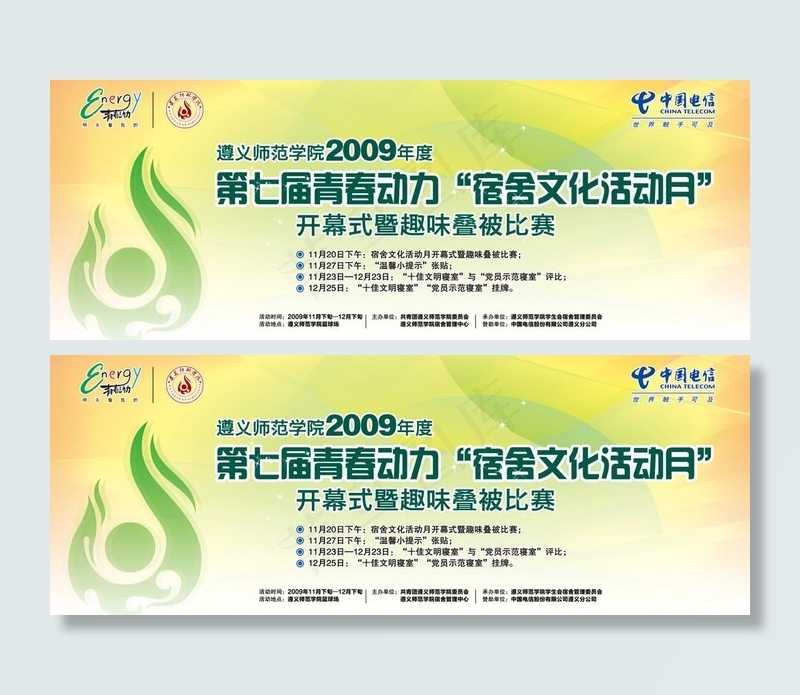 遵义师范学院2009年度第七届青春...
