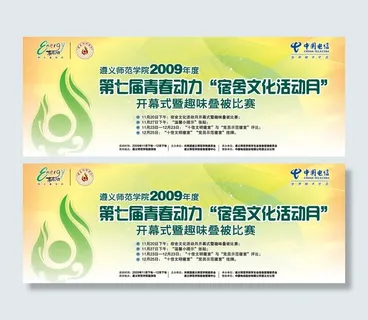 遵义师范学院2009年度第七届青春...