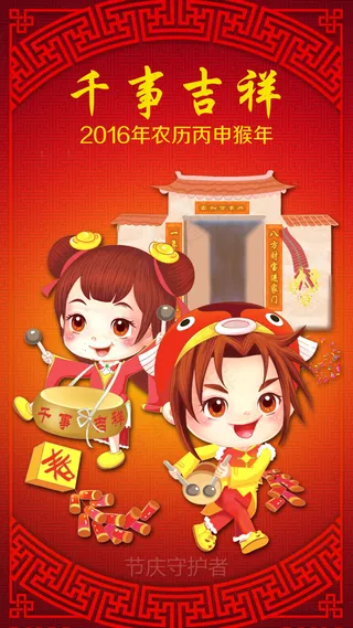 2016年猴年卡通动漫壁纸设计节庆...