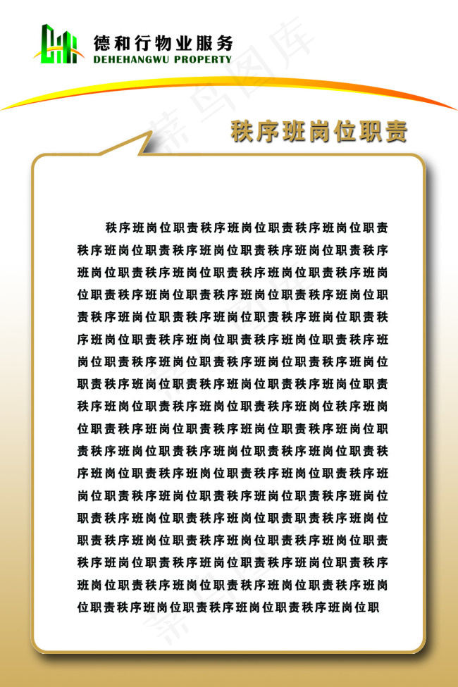 物业行业展板模版psd模版下载