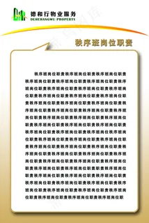 物业行业展板模版