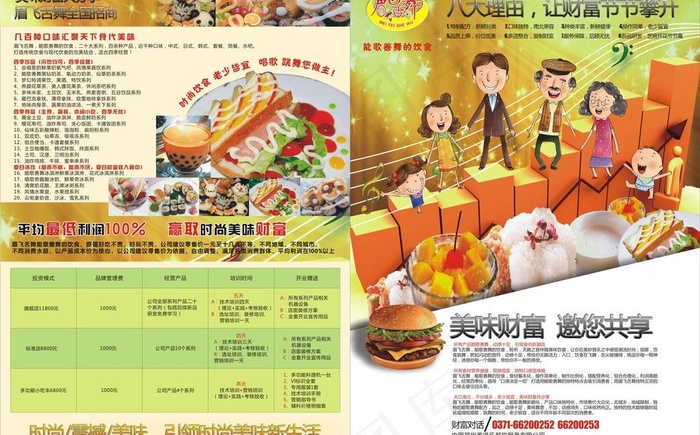 餐厅菜谱宣传图片cdr矢量模版下载