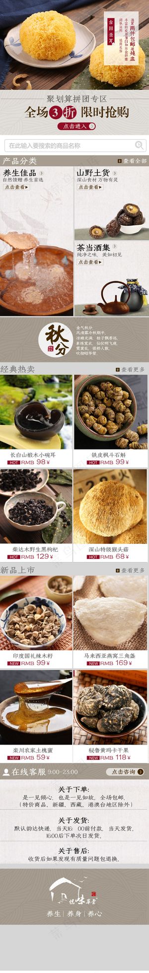 农土特产、食品商城页面