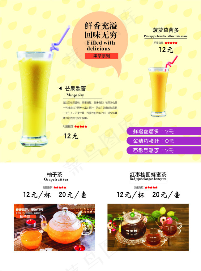 饮料单页cdr矢量模版下载