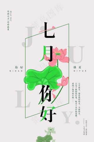 七月你好2020-7-7
