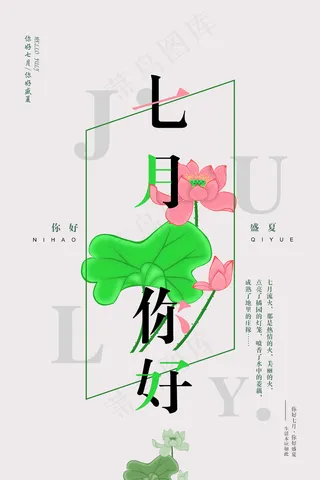 七月你好2020-7-7