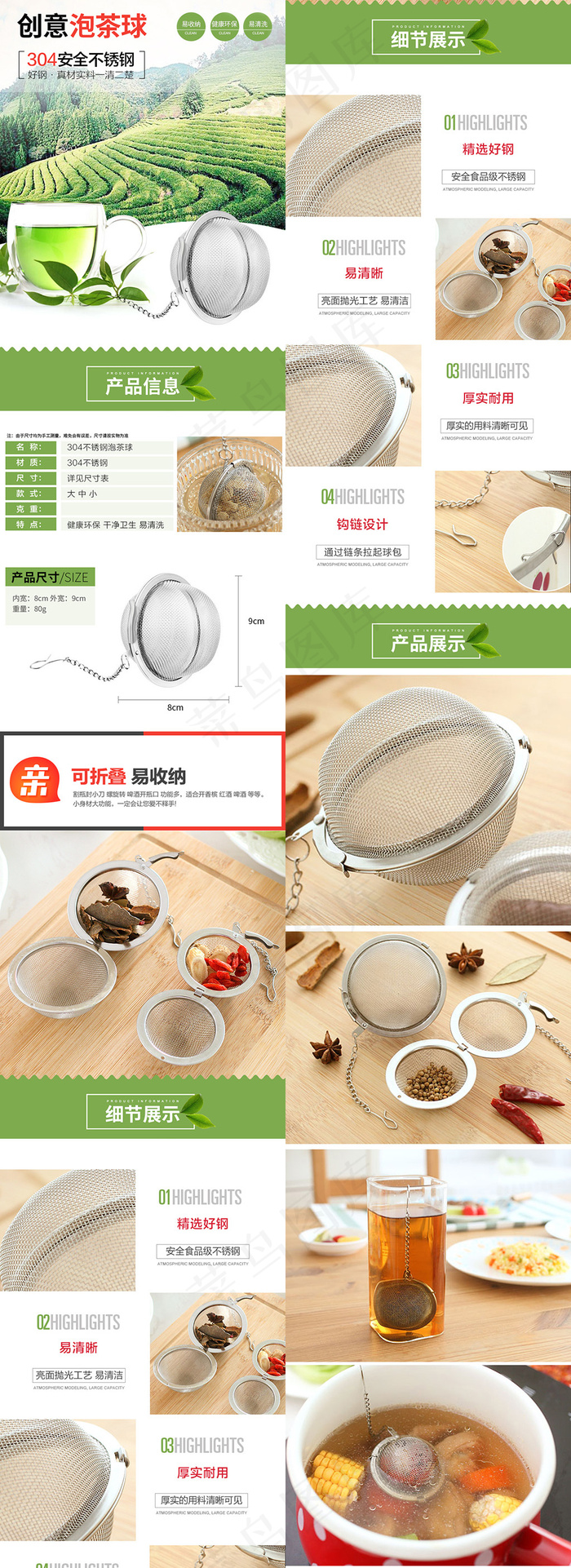 绿色餐具不锈钢泡茶球创意茶滤详情页