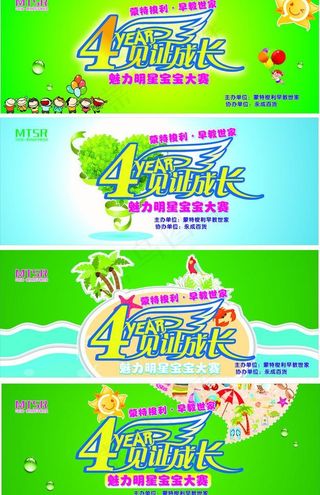 婴幼大型活动海报图片