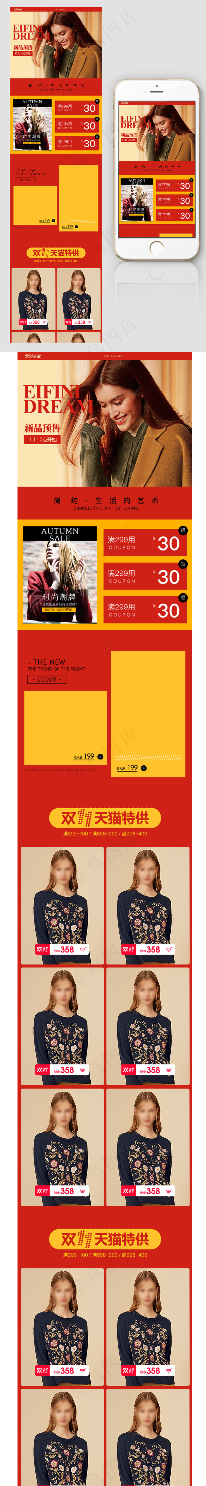 红色双十一全球购手机端首页(640X5000(DPI:72))psd模版下载
