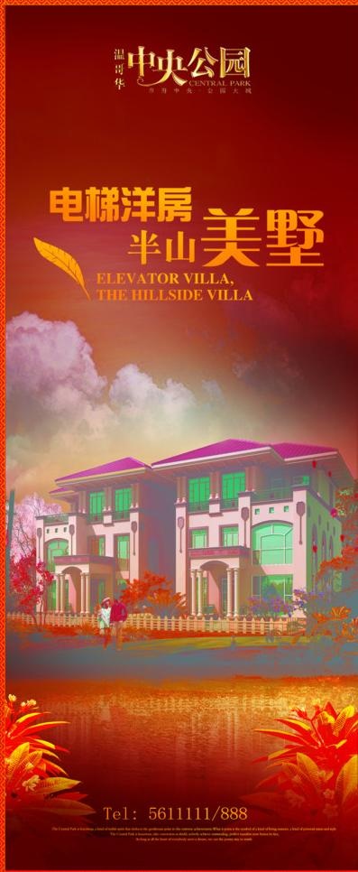 房地产刀旗图片