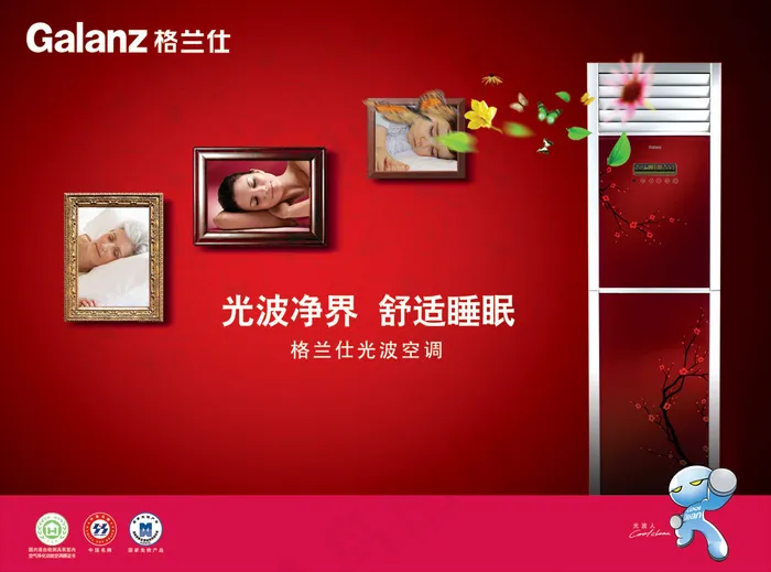 格兰仕光波能空调广告PSD分psd模版下载