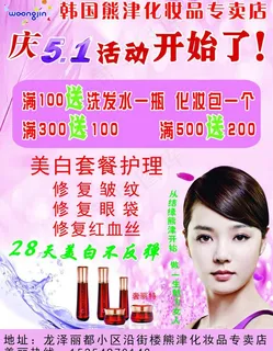 韩国熊津化妆品 庆五一图片