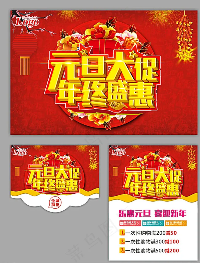 元旦图片(500X650)cdr矢量模版下载