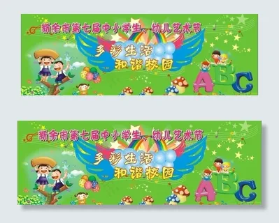 六一演出背景图片