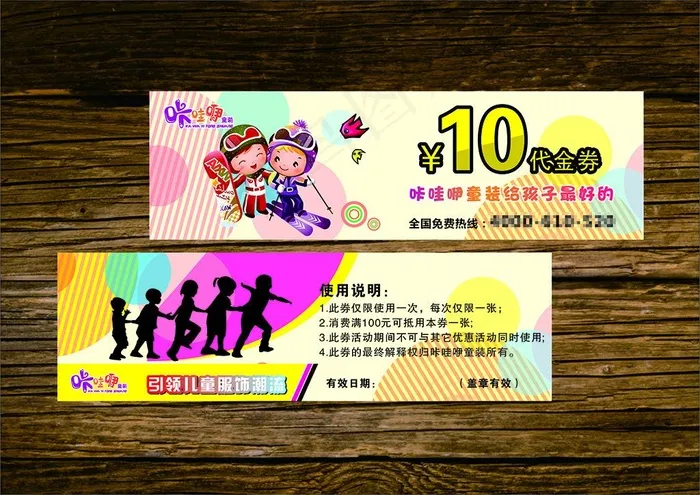 儿童成长代金券(297X210)cdr矢量模版下载