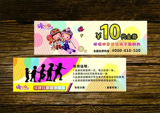 儿童成长代金券