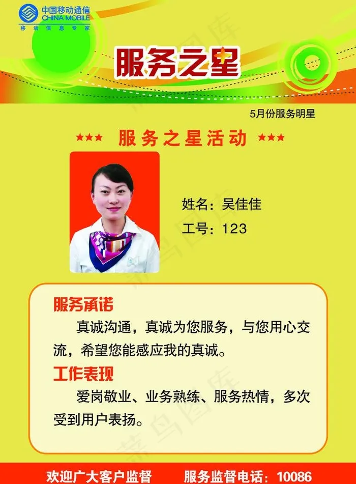 服务之星海报图片psd模版下载