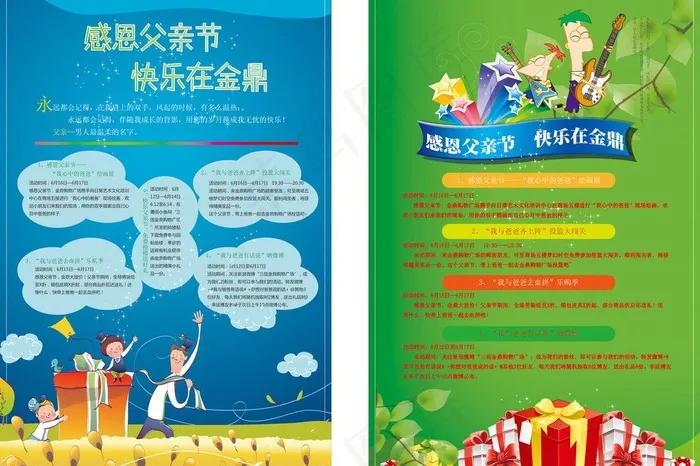 父亲节海报图片ai矢量模版下载