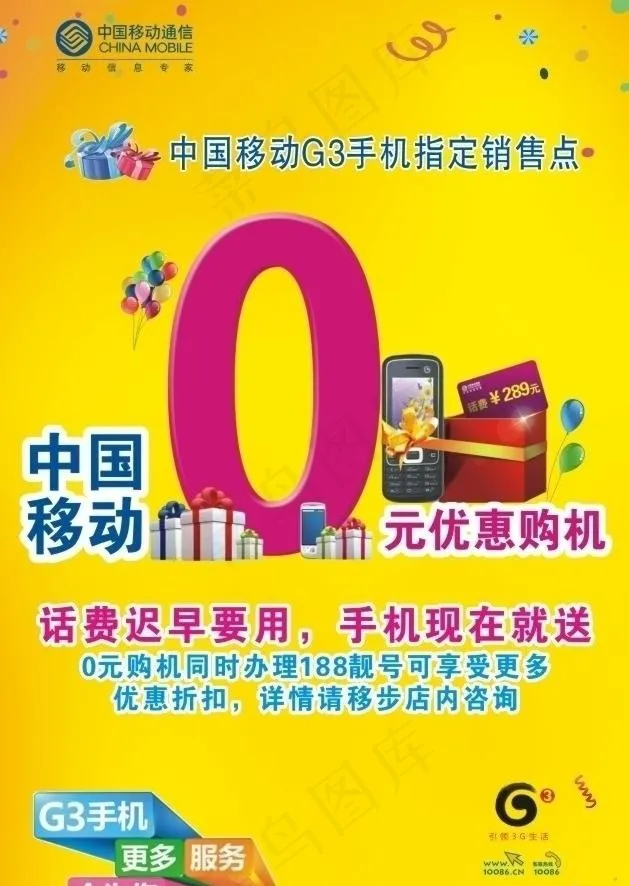 0元购机海报图片