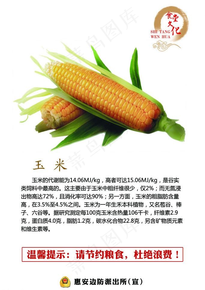 食堂文化图片psd模版下载