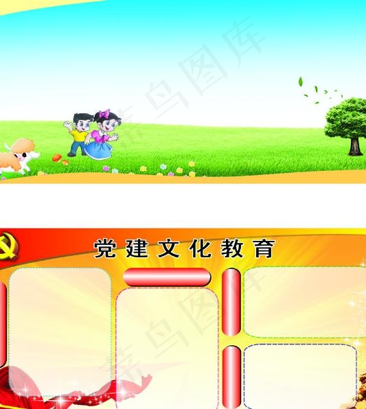 宣传栏背景图图片
