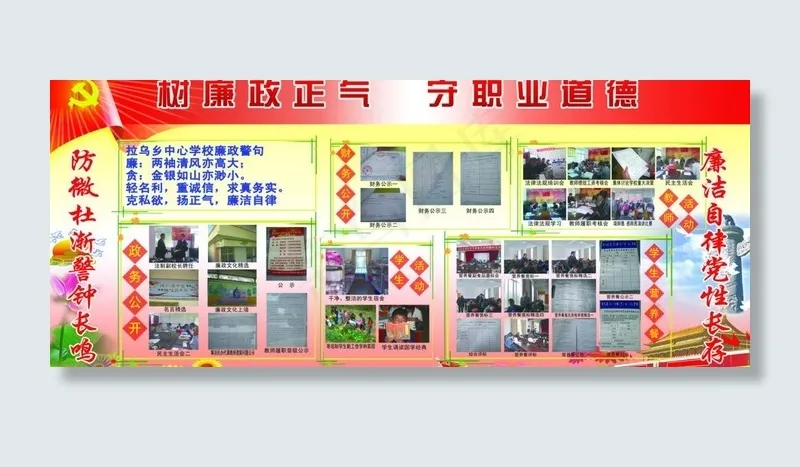 树廉政正气守职业道德图片(5625X2625(DPI:64))psd模版下载