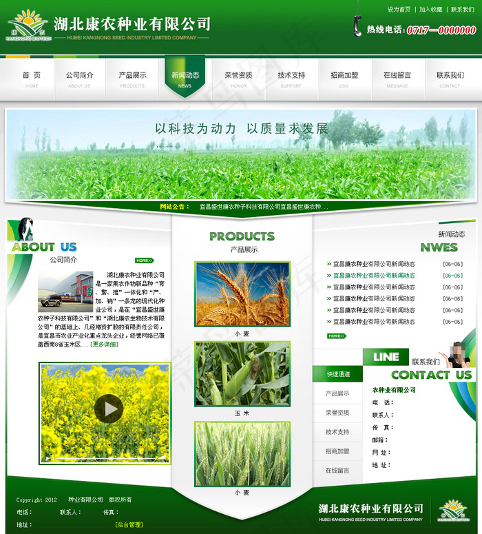 种子科技indexpsd模版下载