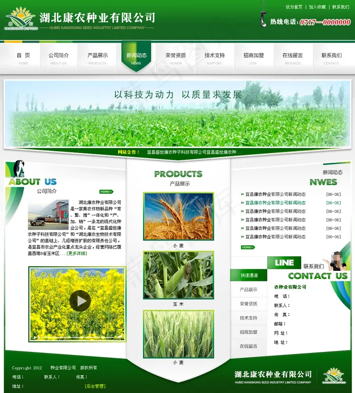 种子科技indexpsd模版下载