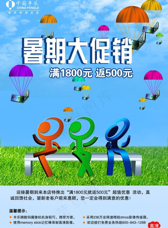 手机促销创意海报psd模版下载