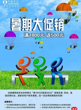 手机促销创意海报