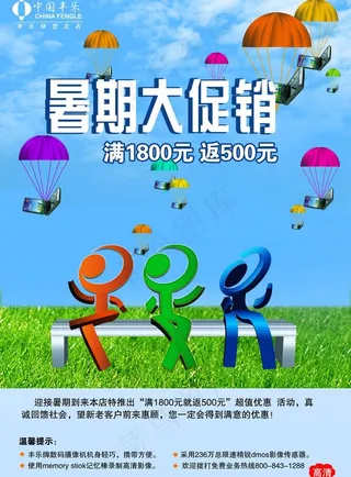 手机促销创意海报