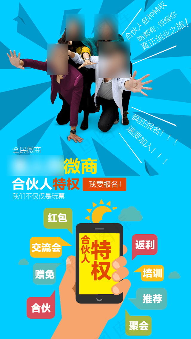 手机端合伙人特权推广展示描述页面psd模版下载
