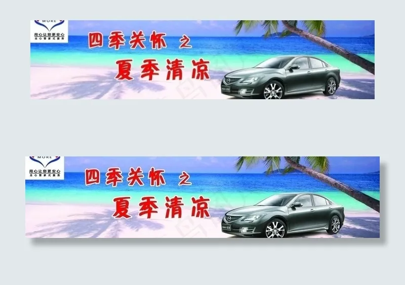 夏季清凉图片(4795X1378(DPI:70))psd模版下载