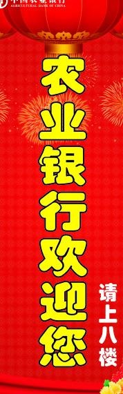 中国农业银行展架图片cdr矢量模版下载