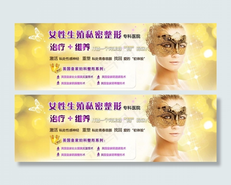 妇科整形图片psd模版下载