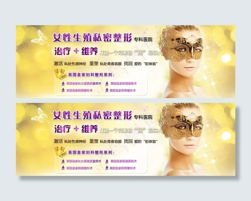 妇科整形图片psd模版下载