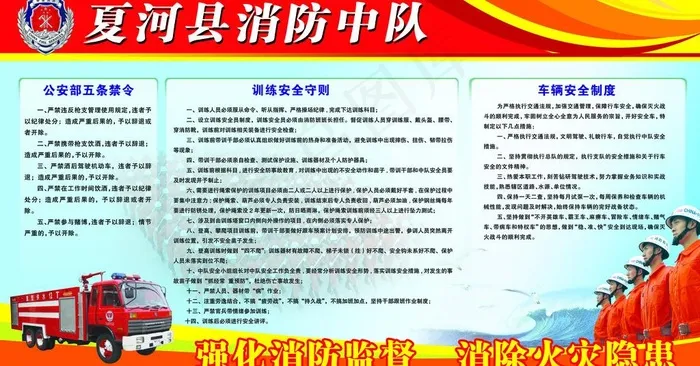 消防队图片(7598X4409(DPI:100))psd模版下载