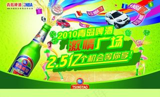 青岛啤酒海报图片